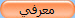 معرفي
